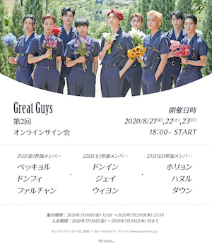 「Great Guys」第2回オンラインサイン会開催決定！