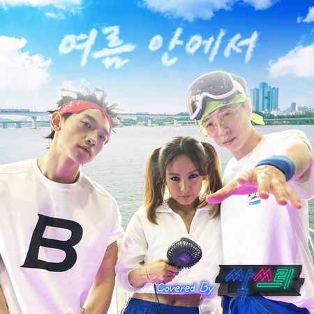 イ・ヒョンド、ユ・ジェソク＆イ・ヒョリ＆Rain(ピ)のユニット「SSAK3」がカバーする自作曲「夏の中で」を応援