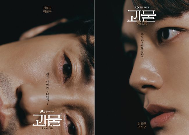 シン・ハギュン＆ヨ・ジング主演「怪物」、視線を奪う圧倒的存在感のティーザーポスター公開（動画あり） | K-POP、韓国 エンタメニュース、取材レポートならコレポ！