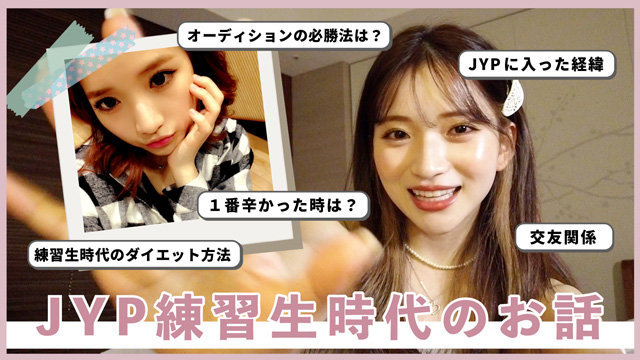 モデル 女優として活躍中の南りほ 公式youtubeチャンネルにて禁断の韓国 Jyp 練習生時代の秘話を語る K Pop 韓国 エンタメニュース 取材レポートならコレポ