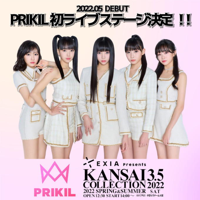 全員中学生のカッコ可愛い5人組ガールズグループ「PRIKIL」 2022