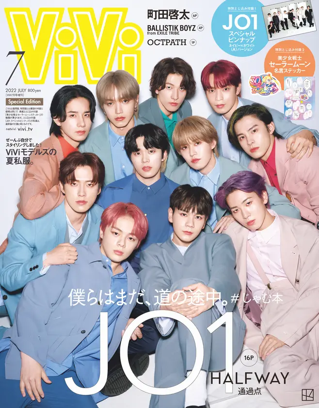 JO1がメンズではViVi史上初2パターン表紙に！ 増刊「ぎゅ