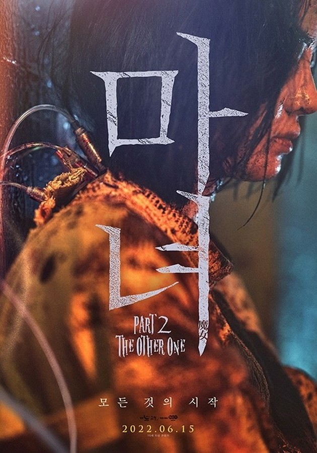 イ・ジョンソク＆キム・ダミ特別出演映画「The Witch/魔女2