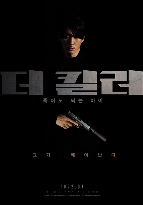 俳優チャン・ヒョク主演「ザ・キラー:死んでもいい子」7月韓国・北米