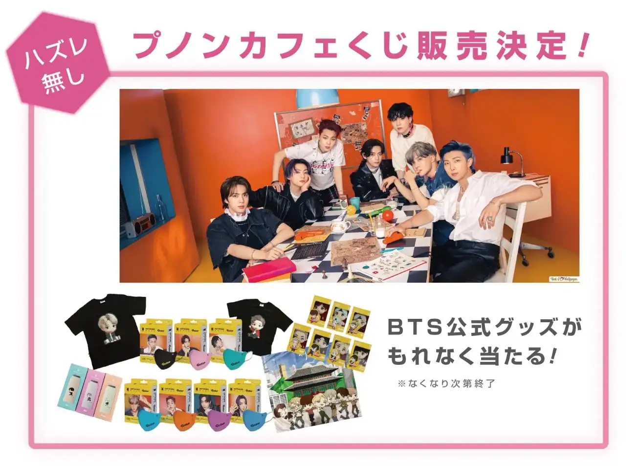 激レア！！現在非売品BTSグッズ 激レア！！現在非売品BTSグッズ BTSグッズが当たるくじ！9月5日(月)