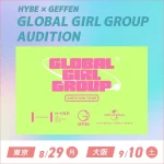 <span class="title">HYBE × GEFFEN　Global Girl Group Audition BTSが所属する事務所から、ガールズグループのメンバーとしてアメリカデビューを目指そう！</span>