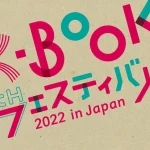 <span class="title">【情報】【3年ぶりに会場開催】韓国の本があつまる「K-BOOKフェスティバル 2022 in Japan」開催決定​​！　11月26日と27日にイベント＆書籍販売</span>