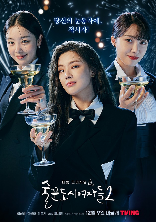 イ・ソンビン　サイン色紙　酒飲みな都会の女たち2 イ・ソンビン＆元Secret ソナ＆Apink チョン・ウンジ出演ドラマ