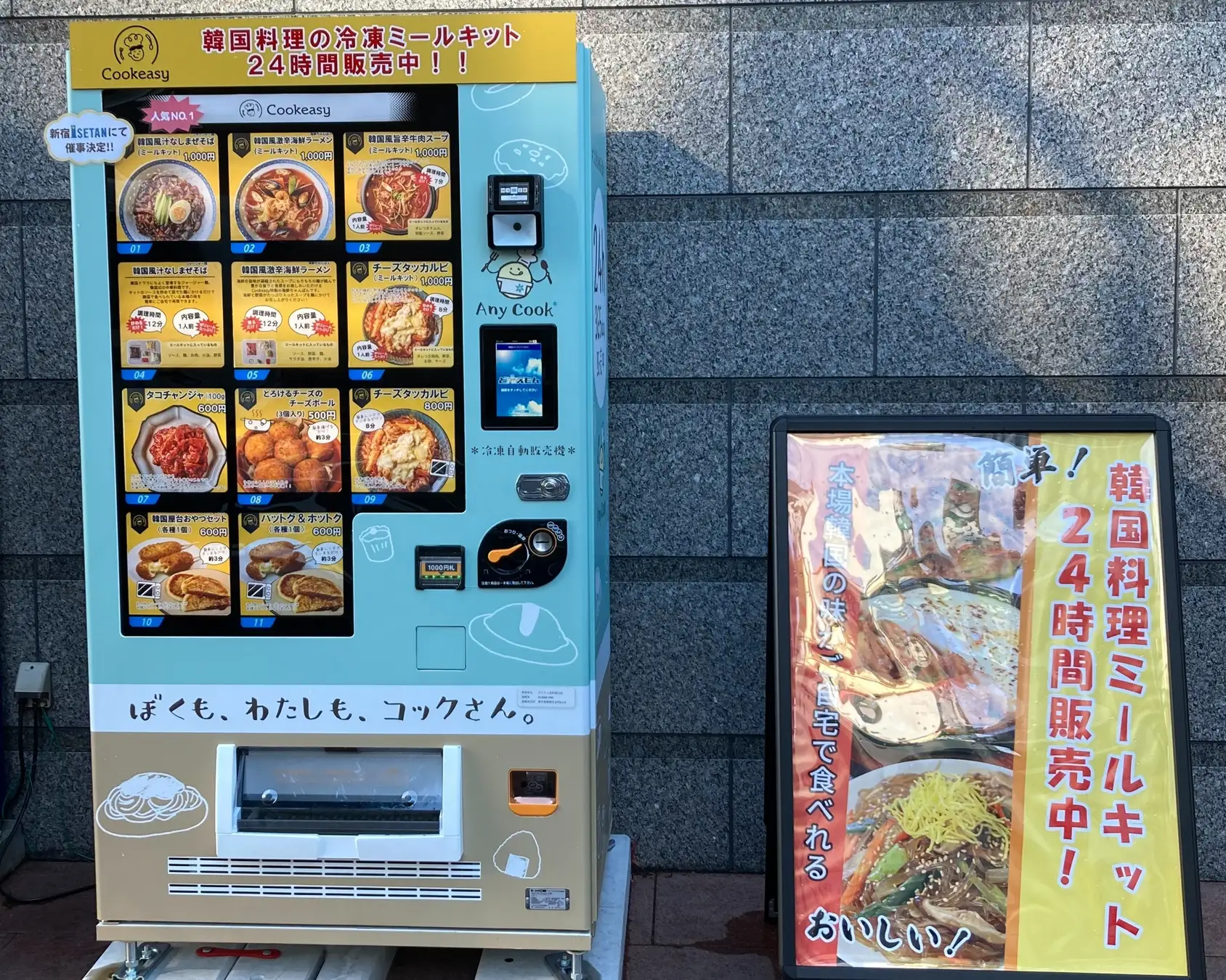 情報】本場の韓国料理が簡単に作れるミールキット『Cookeasy』 東京都