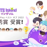 <span class="title">「BTS Island:インザソム」、″Google Play ベスト オブ 2022″優秀賞受賞</span>