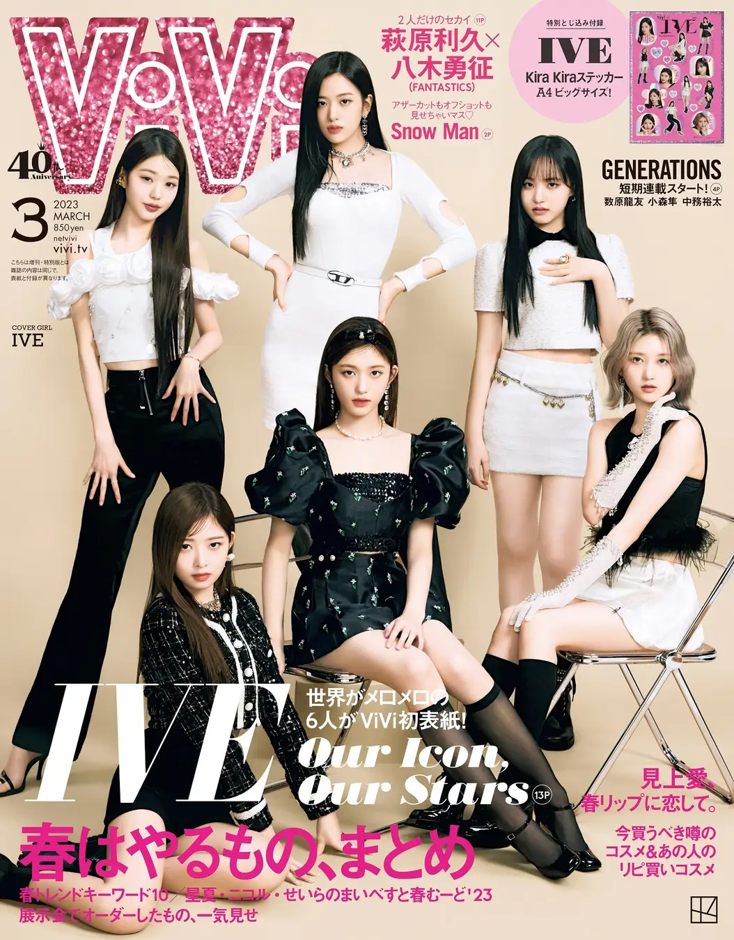 注目度No.1 K-POPガールズグループ・IVEがViVi3月号通常版の表紙に初