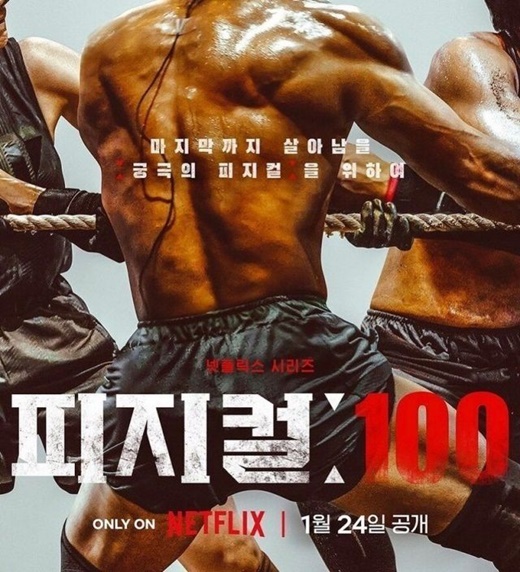 「フィジカル100」、出演者論争が続き、結局「記者懇談会キャンセル」 KPOP、韓国エンタメニュース、取材レポートならコレポ!