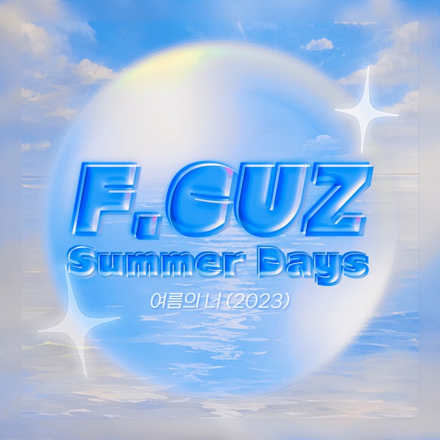 ≪今日のK-POP≫「F.CUZ」の「夏の君（2023）」 懐かしくも新鮮！ 耳馴染みのいいサウンドが心地よい！ | K-POP、韓国エンタ ...