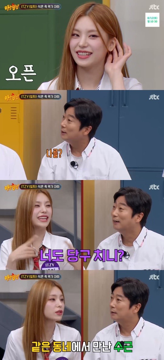 「ITZY」イェジ、芸人イ・スグンとは“ご近所さん”「中学生かと思ったら…」 KPOP、韓国エンタメニュース、取材レポートならコレポ!