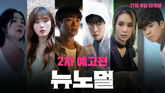 ２００ ニューノーマル 映画 フライヤー チラシ チェ・ジウ SHINee 200 ニューノーマル 映画 フライヤー チラシ チェ・ジウ