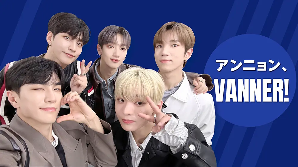 VANNER 団体チェキ 団体サイン VANNER 団体チェキ 団体サイン
