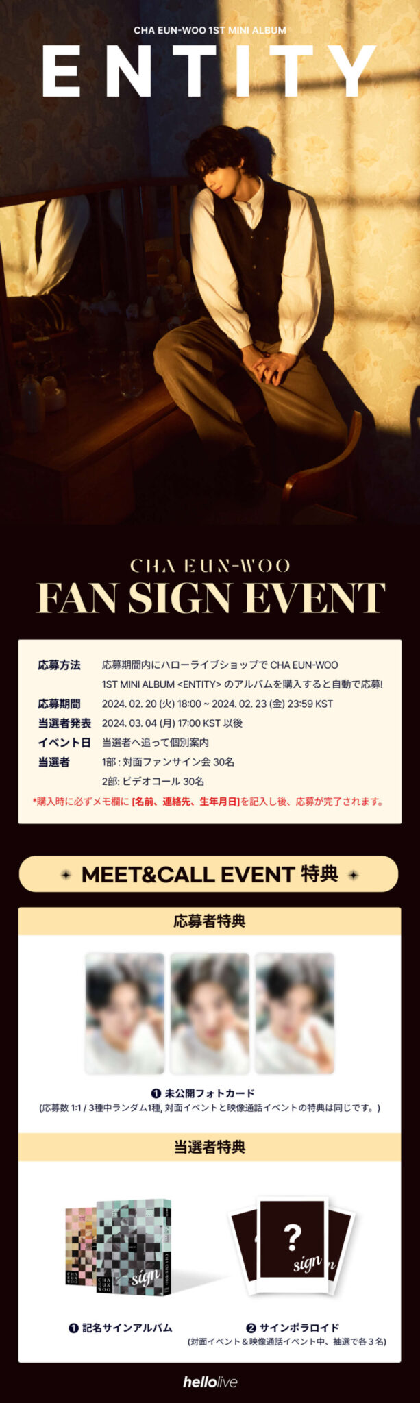 【ハローライブ】チャウヌ（ASTRO）[FAN SIGN EVENT]＆[VIDEO CALL EVENT]開催！ | K-POP、韓国エンタ ...