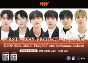 新グローバルK-POPプロジェクト 3WAY始動!来日公演決定! | K-POP、韓国エンタメニュース、取材レポートならコレポ!