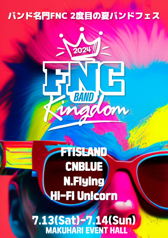 FNC ENTERTAINMENT所属のバンドグループが総出演するバンドフェス「FNC BAND KINGDOM 2024」の開催が決定!!
