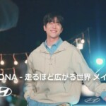 俳優チェ・ジョンヒョプ、ヒョンデ自動車“KONA”のCMメイキング映像公開（動画あり）