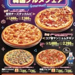 【情報】【旨辛&コク旨】韓国グルメをピザで楽しむお祭り開催！人気韓国グルメをテンフォー風にアレンジした新商品をお届けします！