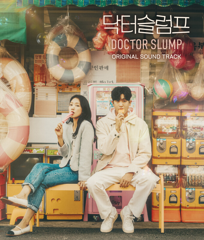 パク・シネ、パク・ヒョンシク主演  韓国ドラマ『ドクタースランプ』オリジナル・サウンドトラック  日本盤CDのリリースが6月26日に決定！