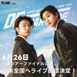 SUPER JUNIOR-D&E「ファンの歌声」を新曲に！神戸公演で収録へ 本日6月26日(水)の公演が日本全国へ生配信決定！