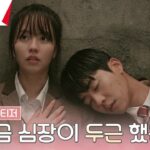 チェ・ジョンヒョプ＆キム・ソヒョンの新ドラマ「偶然かな」、ティーザー映像公開（動画あり）