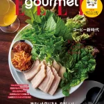 【情報】味わいも作り方も、やさしい！韓国料理特集　最新号『エル・グルメ』7月号発売中 ！