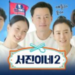 イ・ソジン＆パク・ソジュンなど出演「ソジンの家2」、ティーザー映像公開…韓国で6月28日初放送（動画あり）