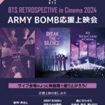 2024年6月、日本デビュー10周年突入＂BTS”! ６月７日より全国劇場にてリバイバル上映！ BTS、これまでの軌跡を描く映画3作品 「BTS RETROSPECTIVE in Cinema 2024」 応援上映実施、決定!!