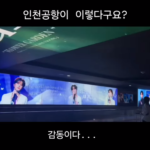 ジェジュン、仁川空港の大規模広告に感動…「仁川空港がこんなだって？感動だ」（動画あり）