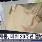 キム・ジェジュンの「FLOWER GARDEN」、韓国地上波ニュースで報道…「おめでとう」ファンも祝福（動画あり）