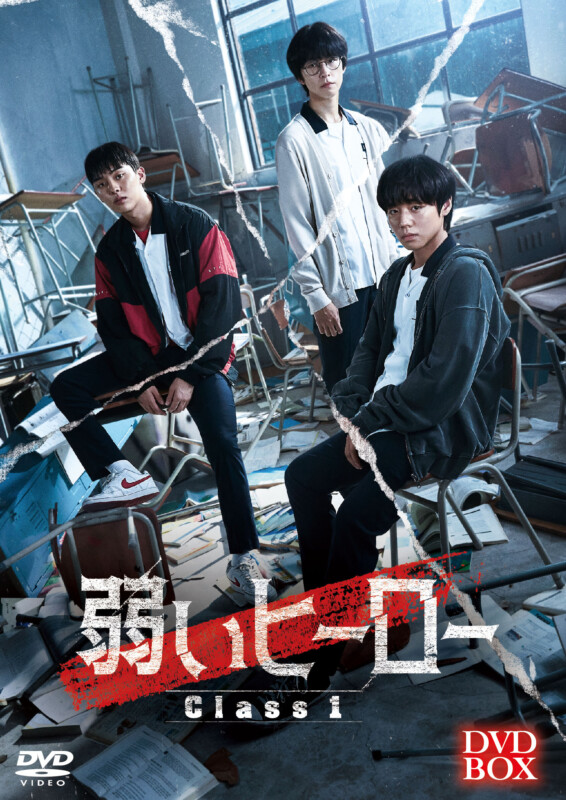 パク・ジフン×チェ・ヒョヌク 主演 弱き優等生が、頭脳で絶対悪に