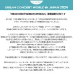 【公式全文】「DREAM CONCERT WORLD IN JAPAN 2024」、猛暑続きのため開催を延期へ