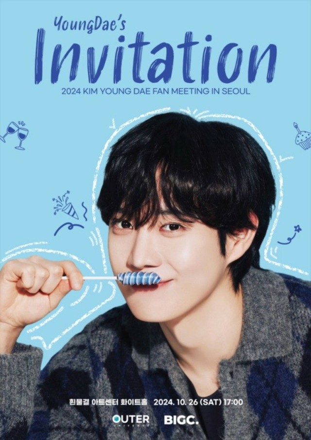 キム・ヨンデ、10月に国内ファンミーティング開催 | K-POP、韓国