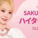 【情報】100名様をご招待「SAKURAハイタッチ会」10月29日(火)開催決定！〜LUNA新商品発売を記念したミニイベント〜