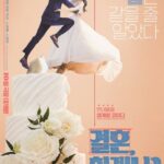 イ・ドンフィとハン・ジウン、映画「結婚、できるか？」…10月公開確定