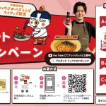 【情報】ブルダックと料理研究家リュウジのバズレシピタイアップ記念！ 三養ジャパン購入レシート応募キャンペーンを実施