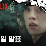 キム・ソンチョルが合流したNetflixシリーズ「地獄が呼んでいる」シーズン2、10月25日に公開確定…予告編公開（動画あり）