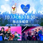 RIIZE、超特急出演！「青いマックの日」から生まれたチャリティフェス 「The BLUE HAPPY FESTIVAL 2024」を Leminoで独占生配信！