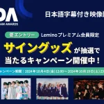 NCT127、aespa、TXT、ZEROBASEONE、ILLITらのサイングッズが当たるキャンペーンを開催！「2024 K-WORLD DREAM AWARDS」Leminoで日本独占配信中！