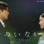 キム・ヒョンジュン主演　日韓合作ドラマ 「彼女のいない時間」11月6日(水)24時20分より完全版をLeminoで日本語字幕付き 独占配信開始！