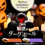 【情報】韓国No.1※チキン＆バーガーブランド「マムズタッチ」ハロウィン限定の「ダークボール」を新発売