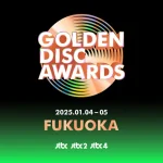 2025年１月にみずほPayPayドーム福岡で開催「Golden Disc Awards」12月上旬にパフォーマンスラインナップ公開決定！