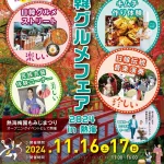 【情報】美しい紅葉のもとでキムチ作り＜キムジャン＞を体験しよう！熱海温泉で日韓文化の饗宴～「日韓グルメフェア2024 in 熱海」