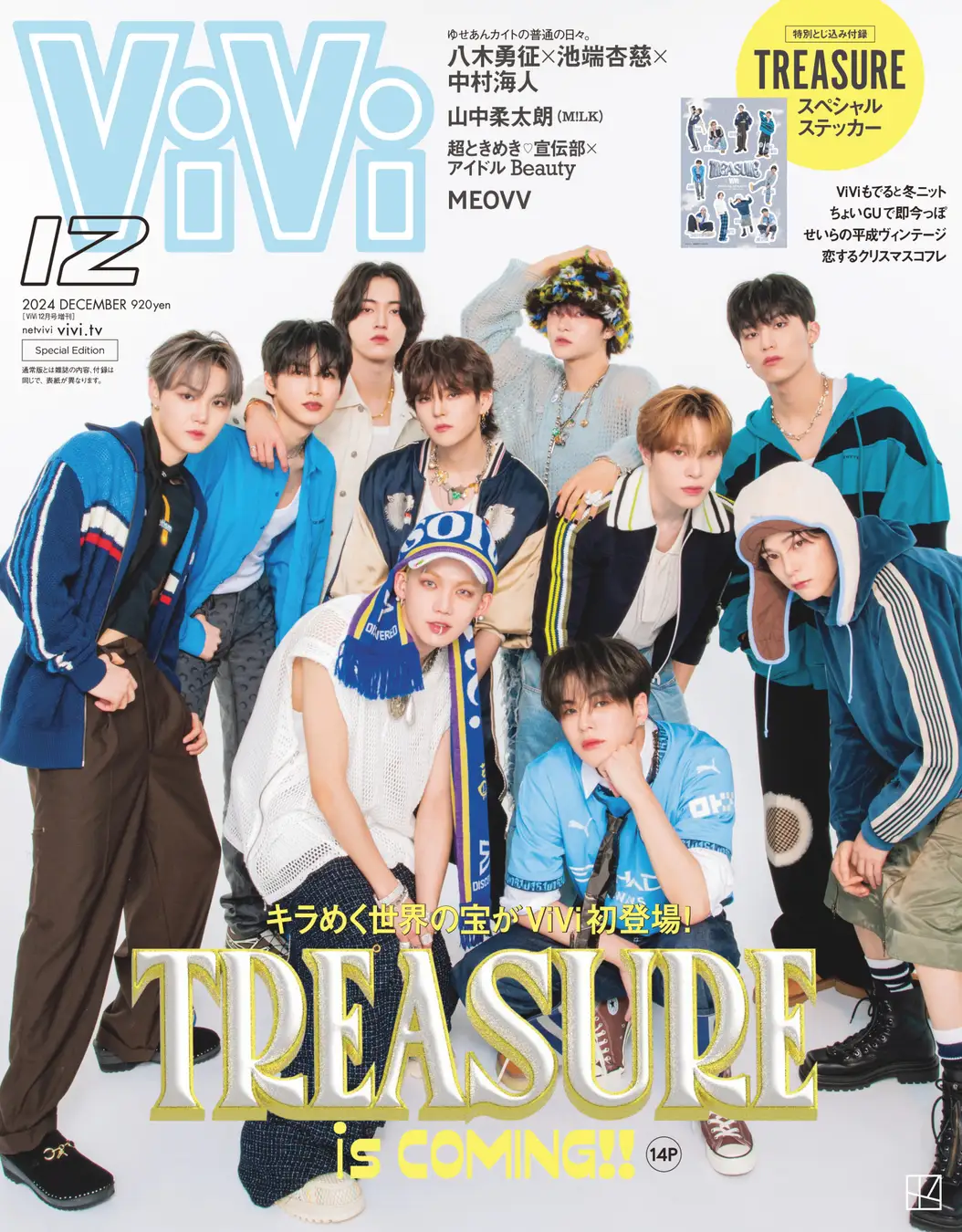 TREASUREがViVi12月号特別版で初表紙。抜群のチームワークとあふれるキラめきを凝縮した14Pのカバーストーリー&ステッカーは永久保存版！ |  K-POP、韓国エンタメニュース、取材レポートならコレポ！