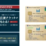 三井ショッピングパーク ららぽーとや三井アウトレットパークなどが対象　グローバルグループ「ENHYPEN」公演チケットが当たる プレゼントキャンペーン開催！