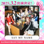 ジェジュンプロデュース「SAY MY NAME」がKANSAI COLLECTION初登場！KANSAI COLLECTION 2025 SPRING＆SUMMER開催決定！