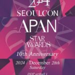 グローバルKスターたちが集結「2024 APAN STAR AWARDS」12月28日開催決定…10周年を迎え豊かな見どころ